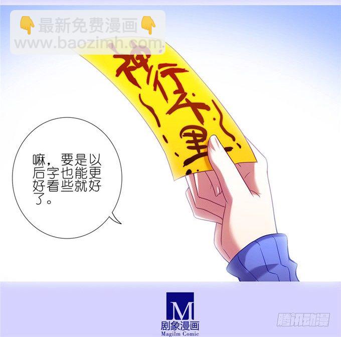 🍘我家大师兄脑子有坑 第159坑 符修 第20页