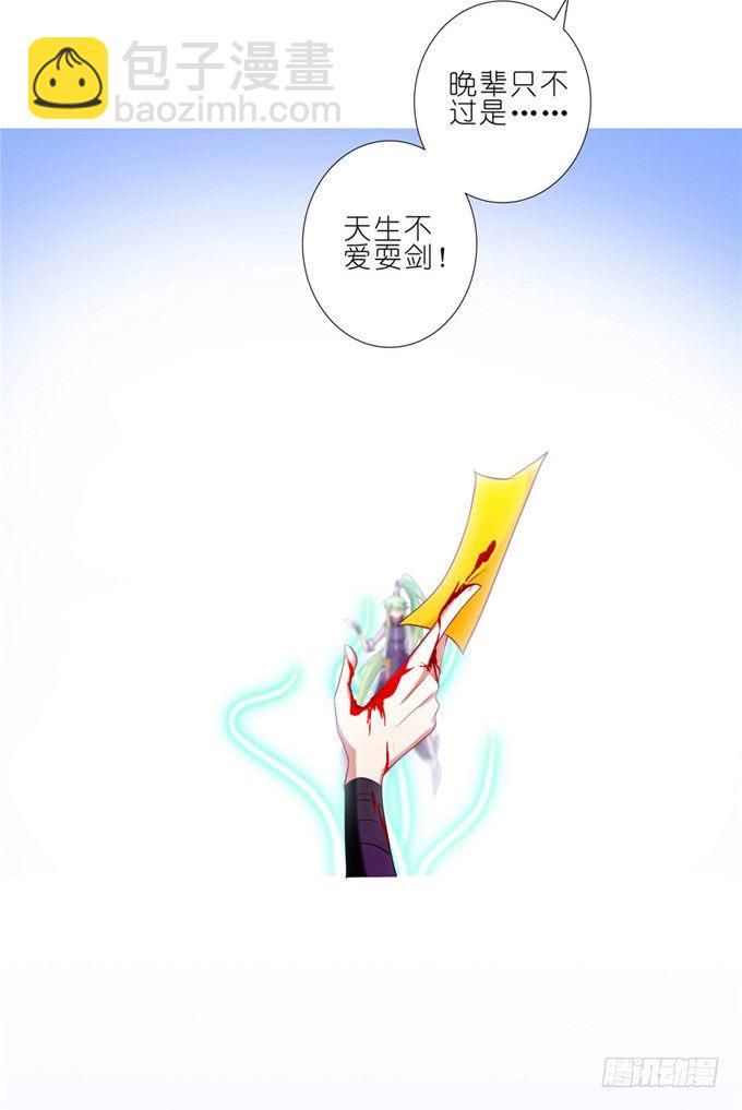 🍘我家大师兄脑子有坑 第159坑 符修 第8页
