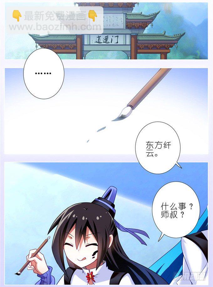 🍘我家大师兄脑子有坑 第159坑 符修 第9页