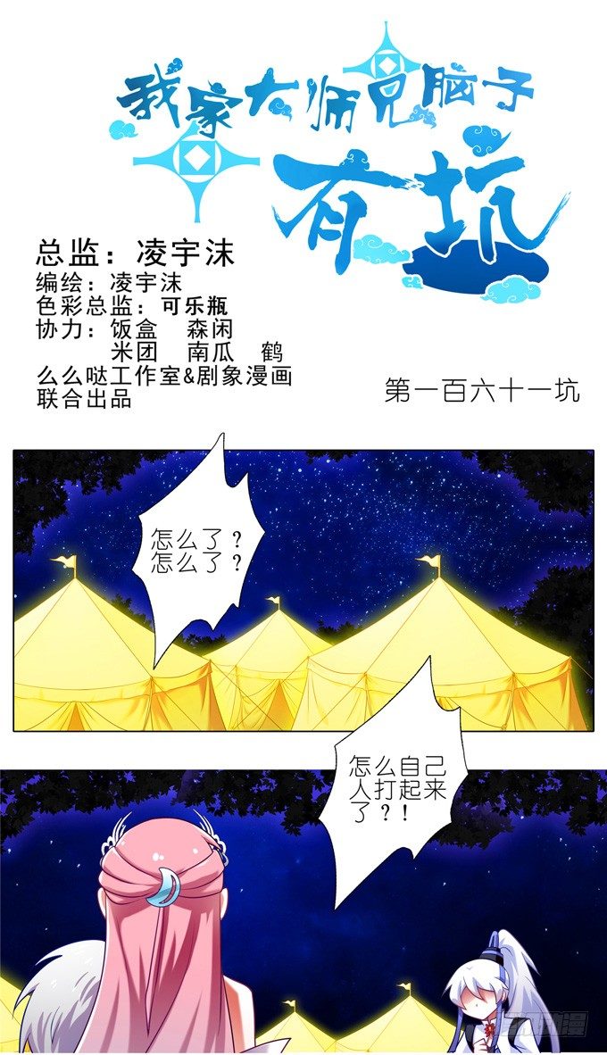 🍘我家大师兄脑子有坑 第161坑 南宫娘娘 第1页
