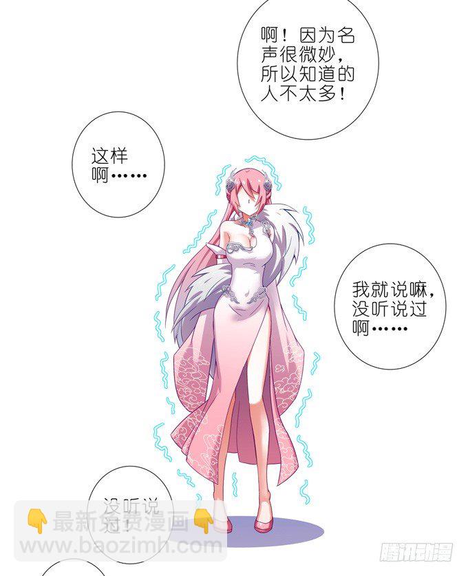 🍘我家大师兄脑子有坑 第161坑 南宫娘娘 第10页