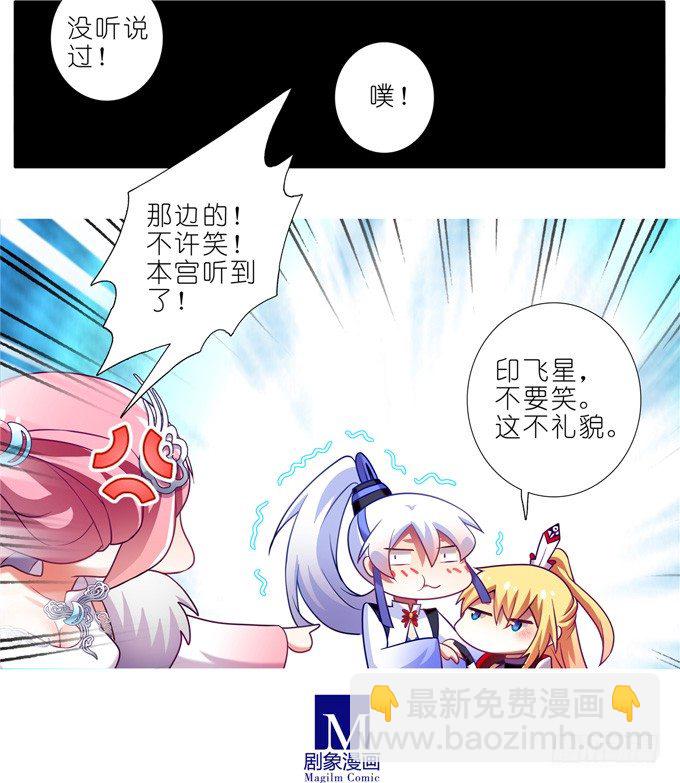 🍘我家大师兄脑子有坑 第161坑 南宫娘娘 第11页