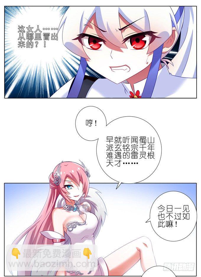 🍘我家大师兄脑子有坑 第161坑 南宫娘娘 第2页