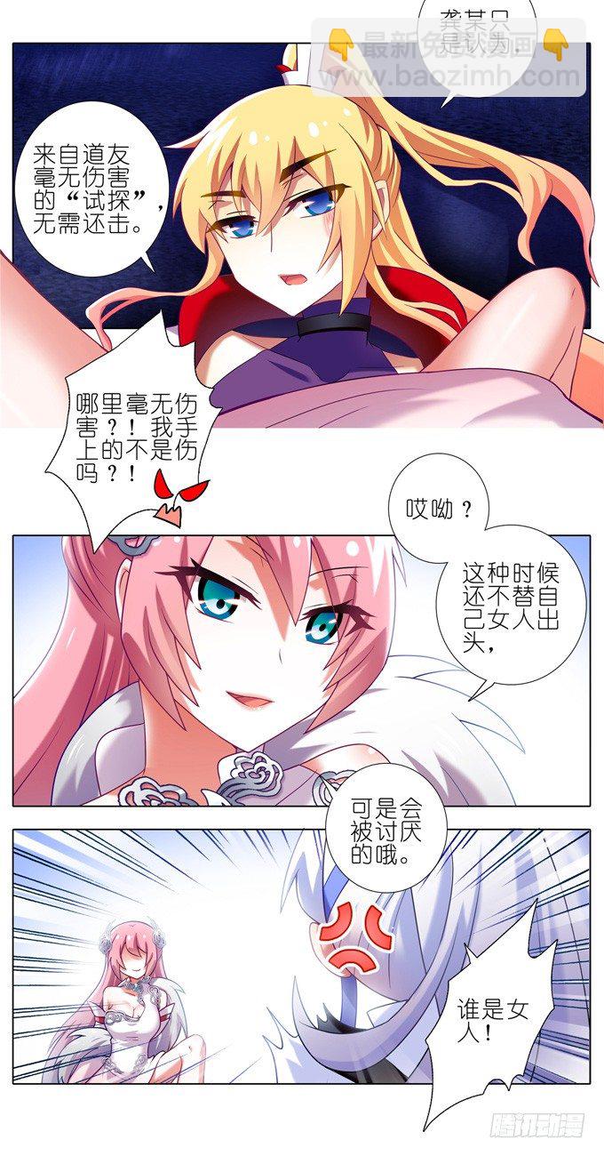 🍘我家大师兄脑子有坑 第161坑 南宫娘娘 第3页