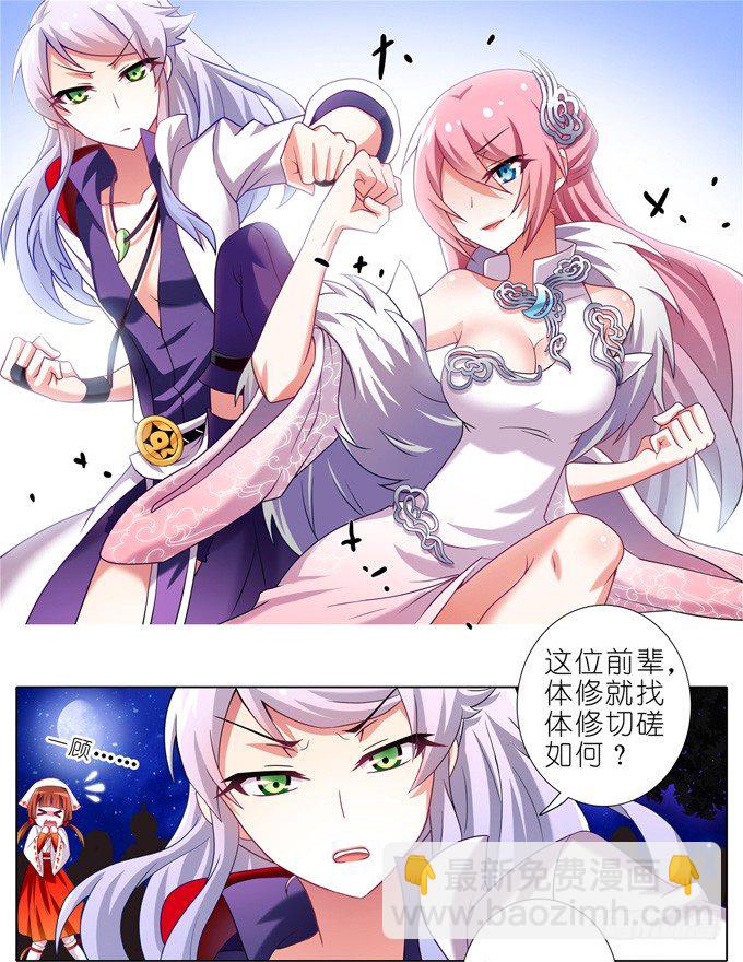 🍘我家大师兄脑子有坑 第161坑 南宫娘娘 第6页