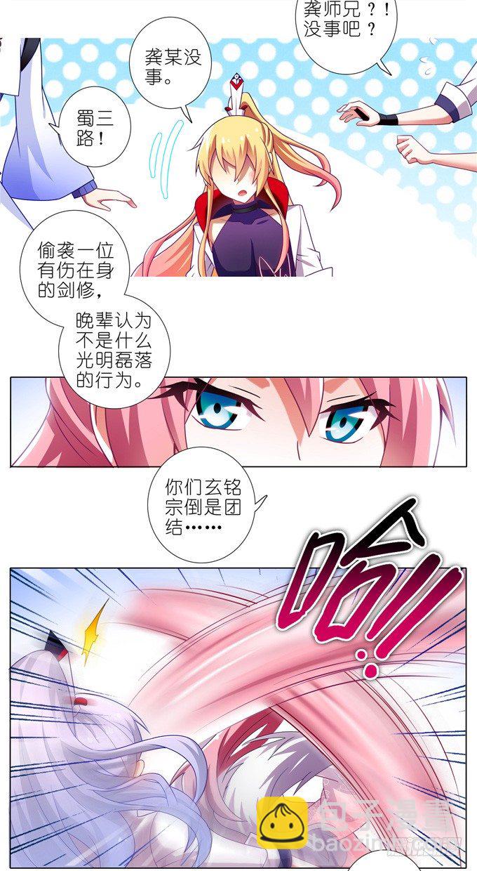 🍘我家大师兄脑子有坑 第161坑 南宫娘娘 第7页