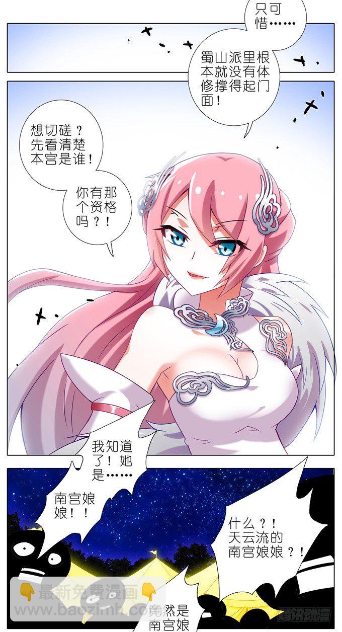 🍘我家大师兄脑子有坑 第161坑 南宫娘娘 第8页