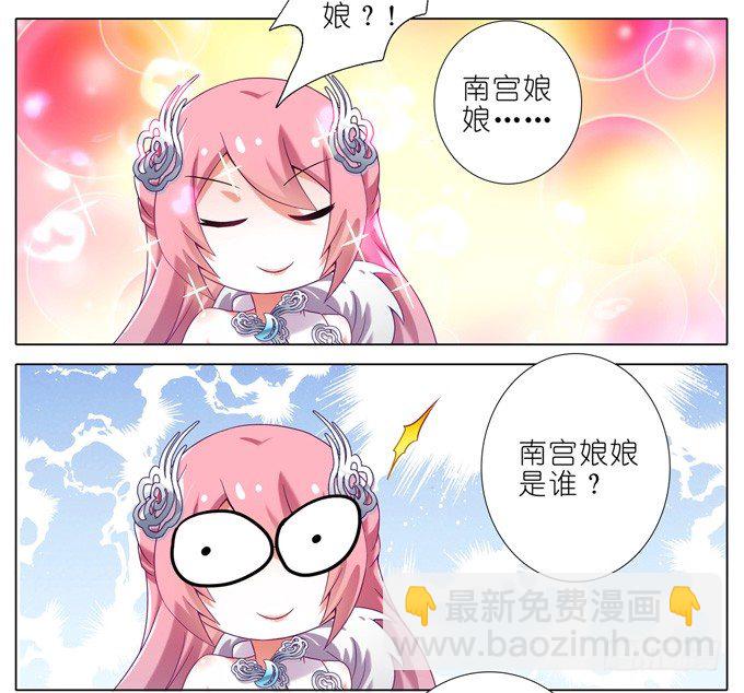 🍘我家大师兄脑子有坑 第161坑 南宫娘娘 第9页