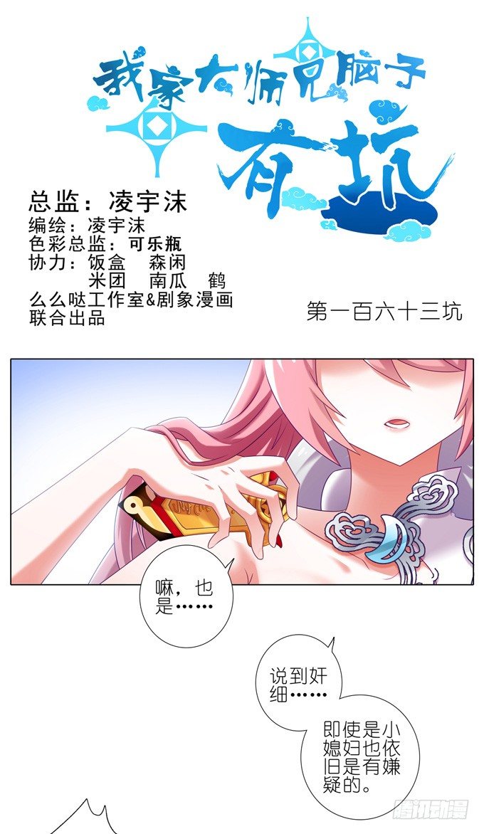 🍘我家大师兄脑子有坑 第163坑 奸细是他啊…… 第1页