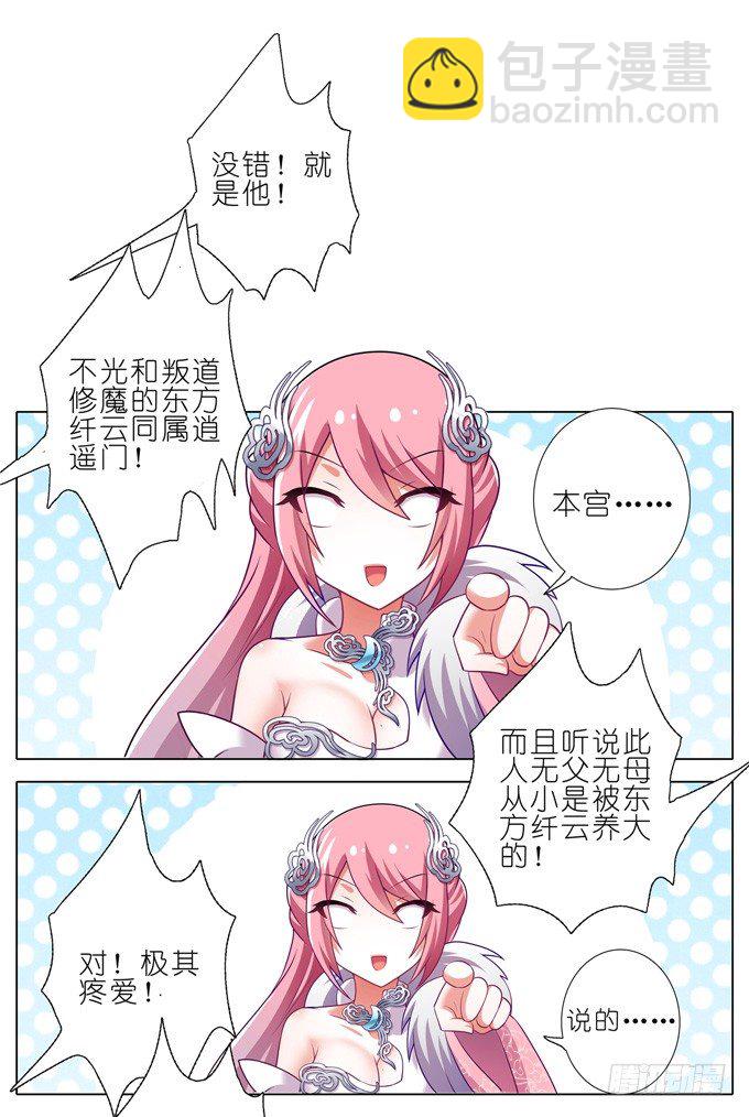 🍘我家大师兄脑子有坑 第163坑 奸细是他啊…… 第11页