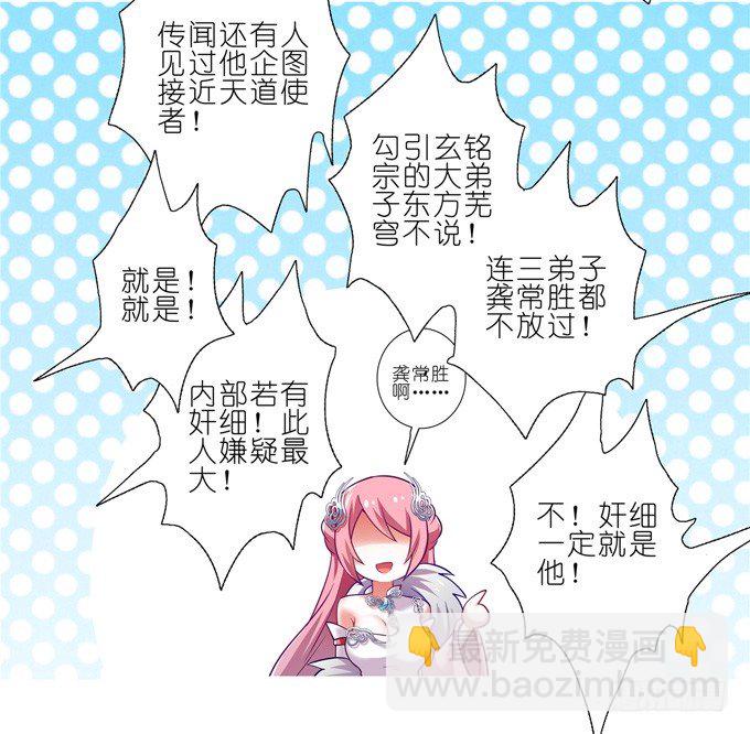 🍘我家大师兄脑子有坑 第163坑 奸细是他啊…… 第13页
