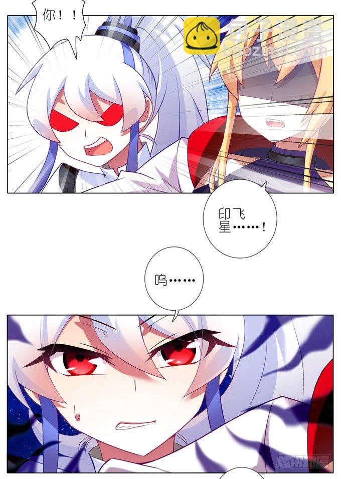 🍘我家大师兄脑子有坑 第163坑 奸细是他啊…… 第2页