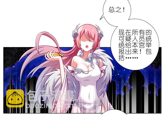 🍘我家大师兄脑子有坑 第163坑 奸细是他啊…… 第3页