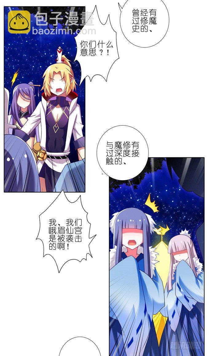 🍘我家大师兄脑子有坑 第163坑 奸细是他啊…… 第4页