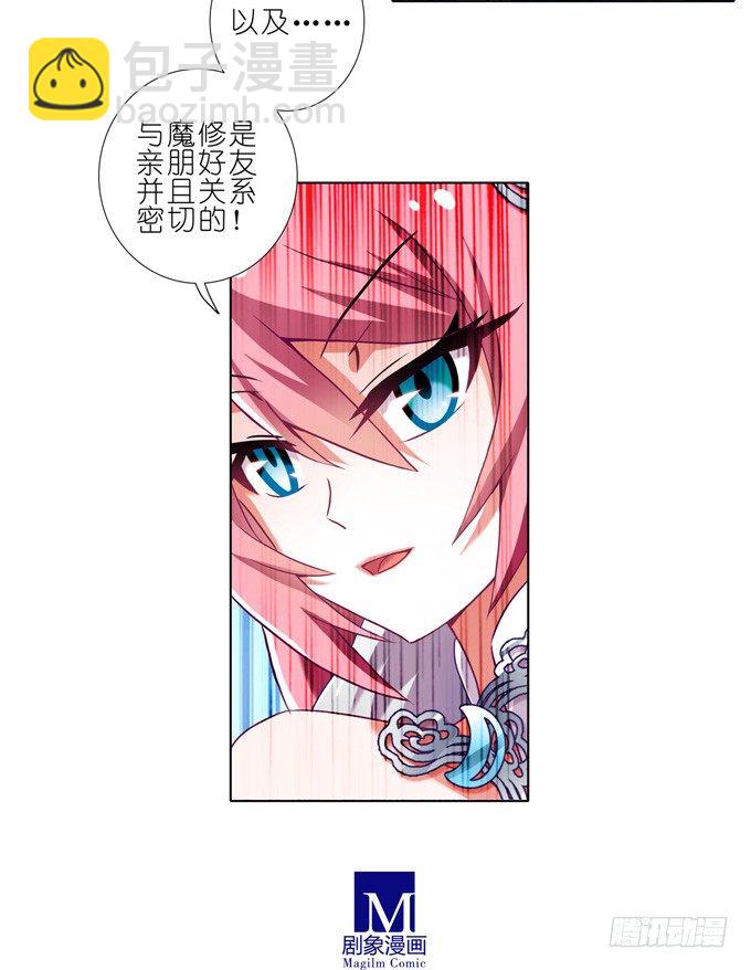 🍘我家大师兄脑子有坑 第163坑 奸细是他啊…… 第5页