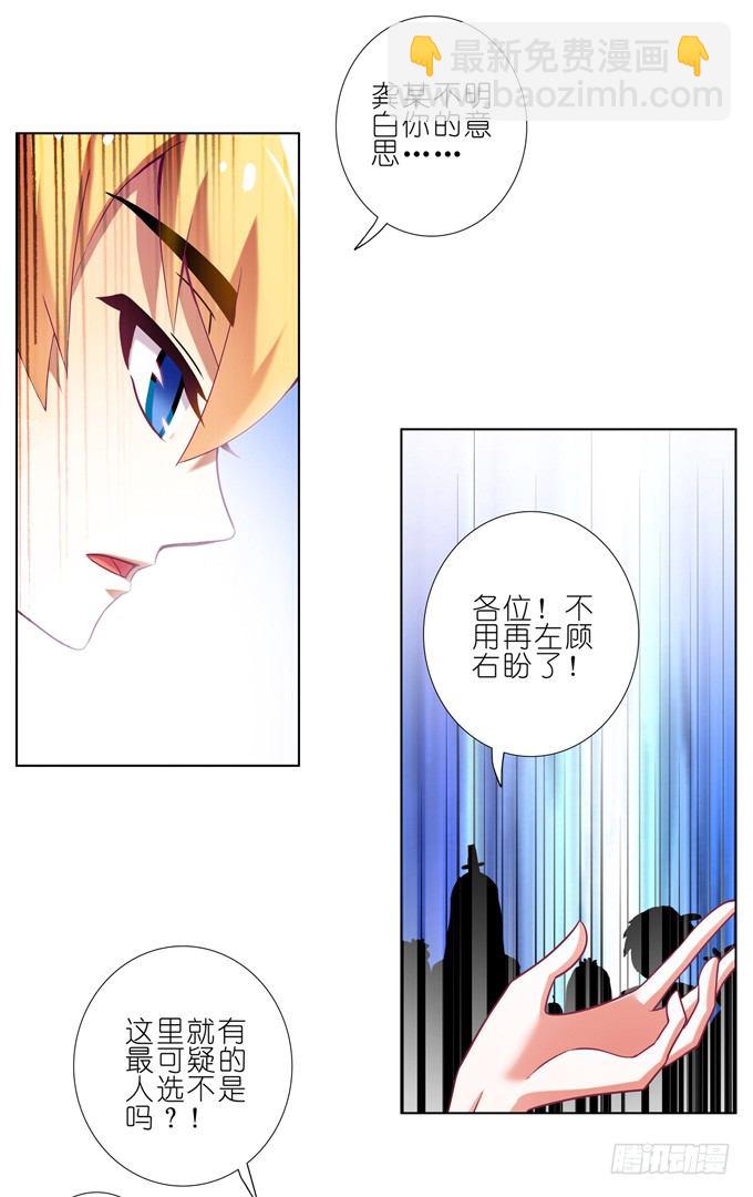 🍘我家大师兄脑子有坑 第163坑 奸细是他啊…… 第7页
