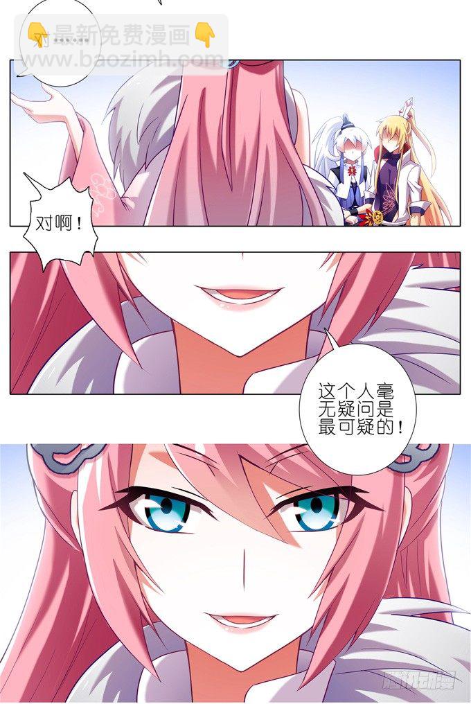 🍘我家大师兄脑子有坑 第163坑 奸细是他啊…… 第8页