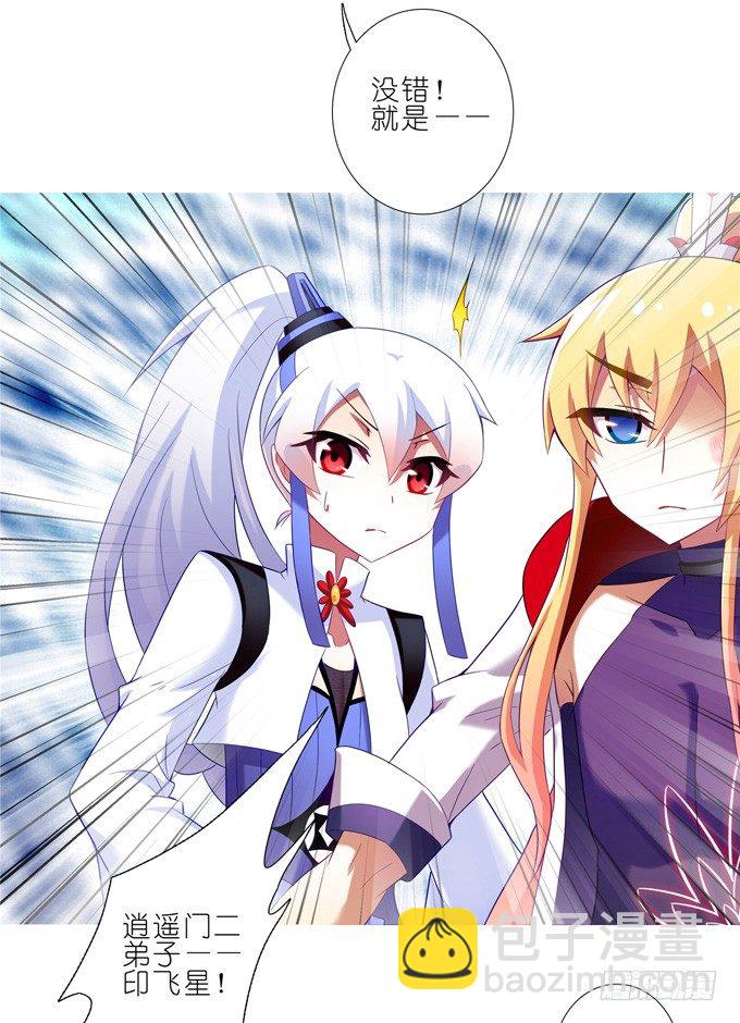 🍘我家大师兄脑子有坑 第163坑 奸细是他啊…… 第9页