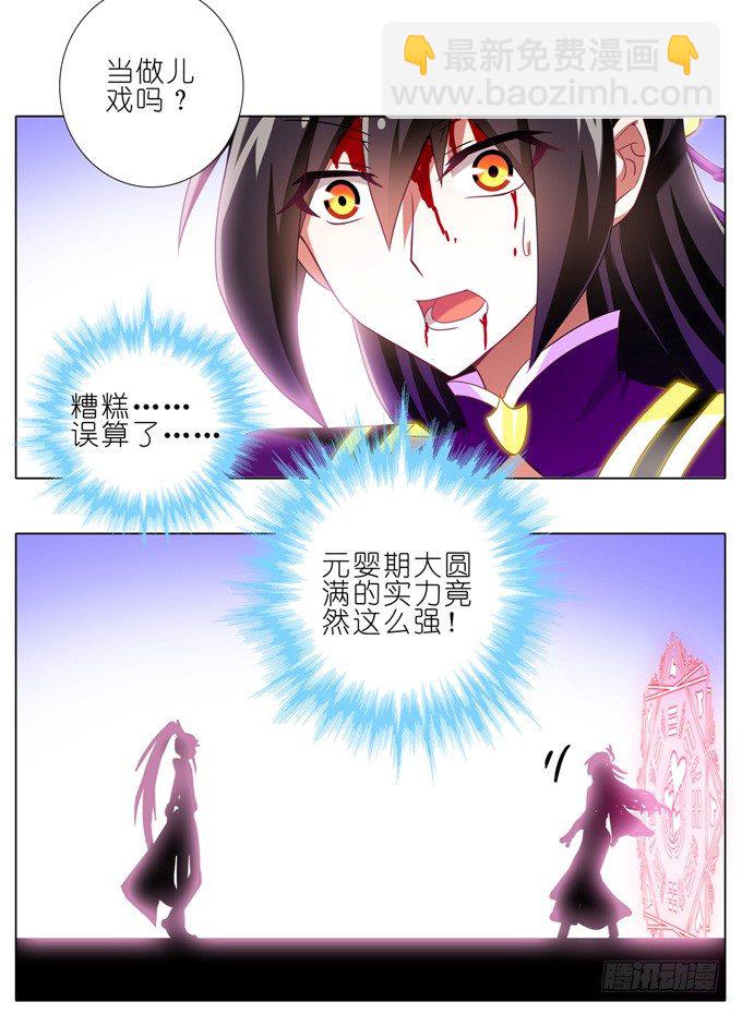 🍘我家大师兄脑子有坑 第165-166坑 再见了 第21页