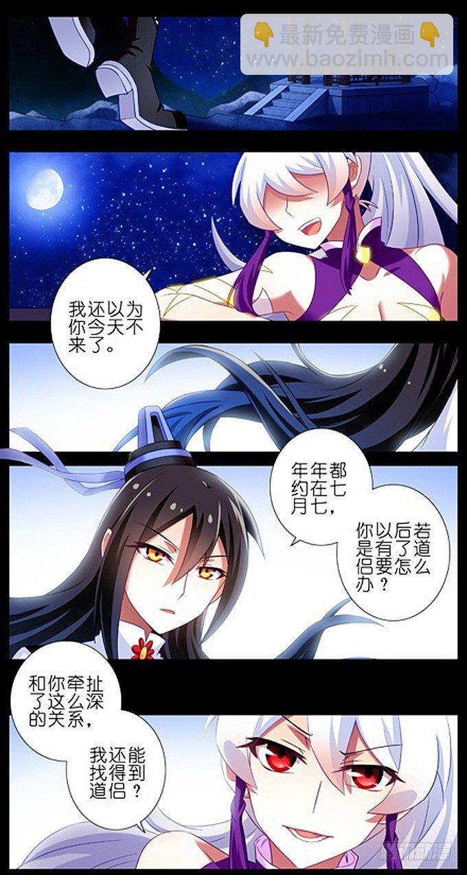 🍘我家大师兄脑子有坑 七夕坑：七夕之夜，可愿与我喝上一 第2页