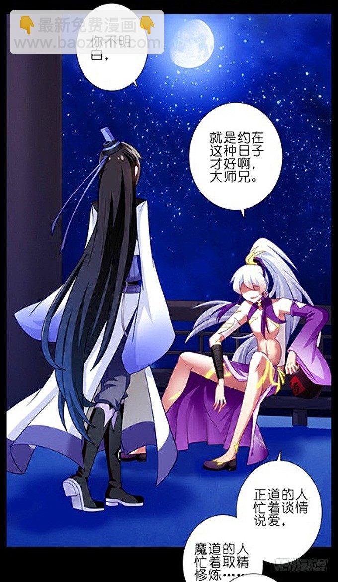 🍘我家大师兄脑子有坑 七夕坑：七夕之夜，可愿与我喝上一 第3页