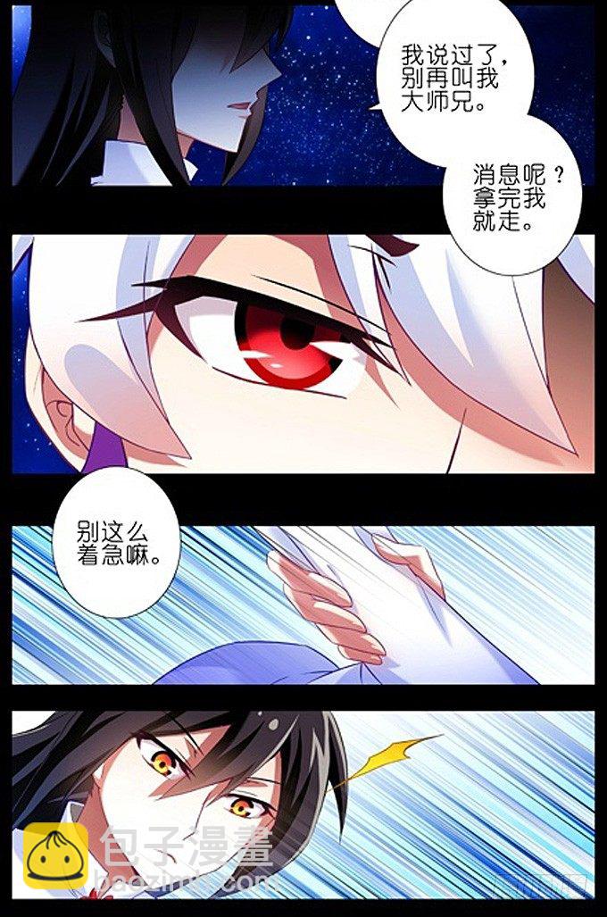 🍘我家大师兄脑子有坑 七夕坑：七夕之夜，可愿与我喝上一 第4页