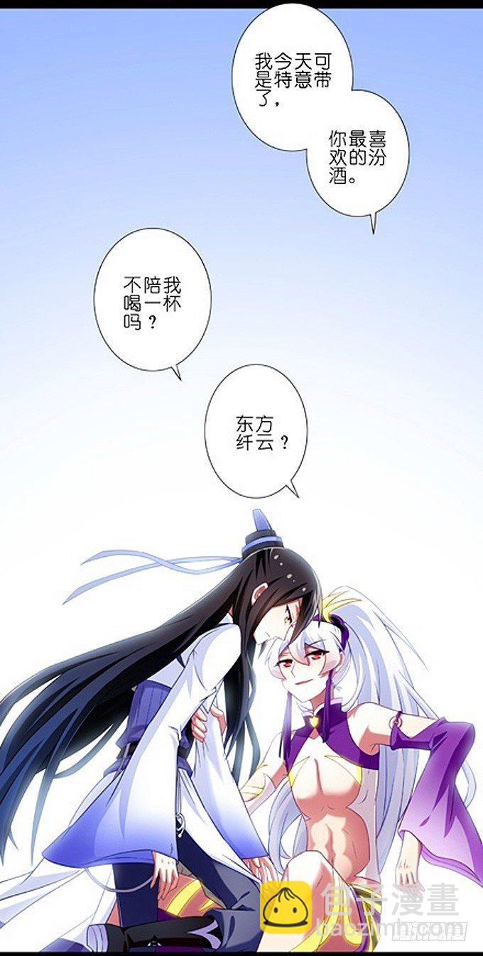 🍘我家大师兄脑子有坑 七夕坑：七夕之夜，可愿与我喝上一 第5页