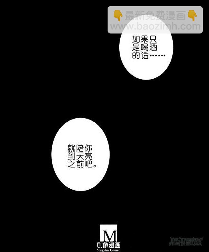 🍘我家大师兄脑子有坑 七夕坑：七夕之夜，可愿与我喝上一 第7页