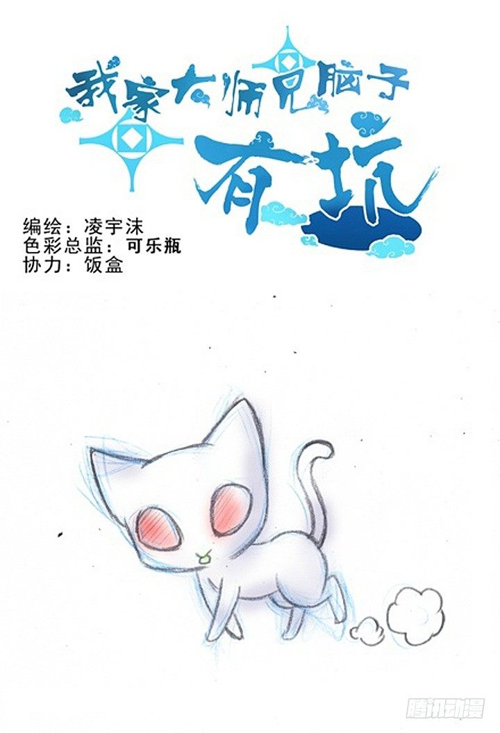 🍘我家大师兄脑子有坑 番外：飞星喵1 一个梦 第1页