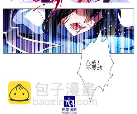 🍘我家大师兄脑子有坑 第19坑上 八戒！别动！！ 第12页