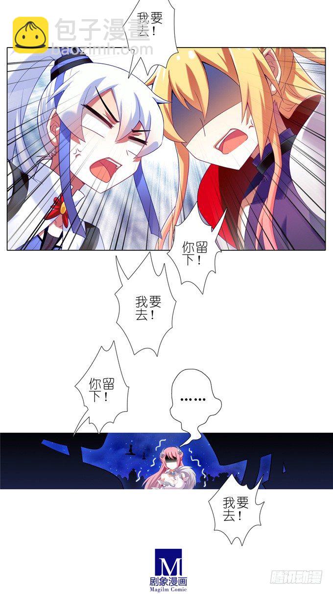🍘我家大师兄脑子有坑 第174坑 要你管！！ 第11页