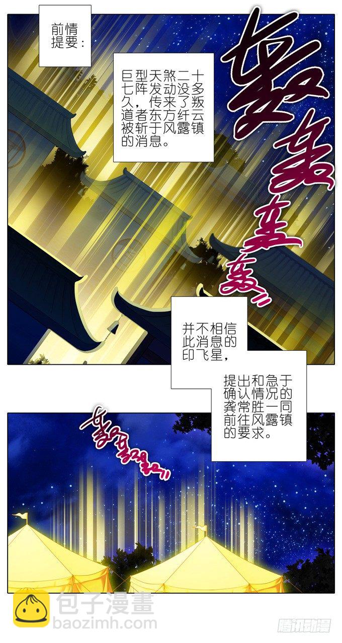 🍘我家大师兄脑子有坑 第174坑 要你管！！ 第2页