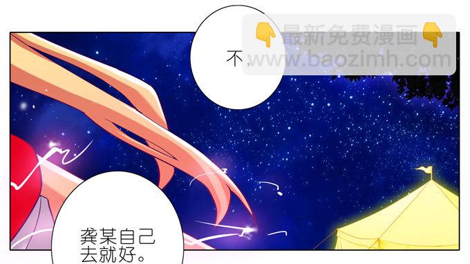 🍘我家大师兄脑子有坑 第174坑 要你管！！ 第3页