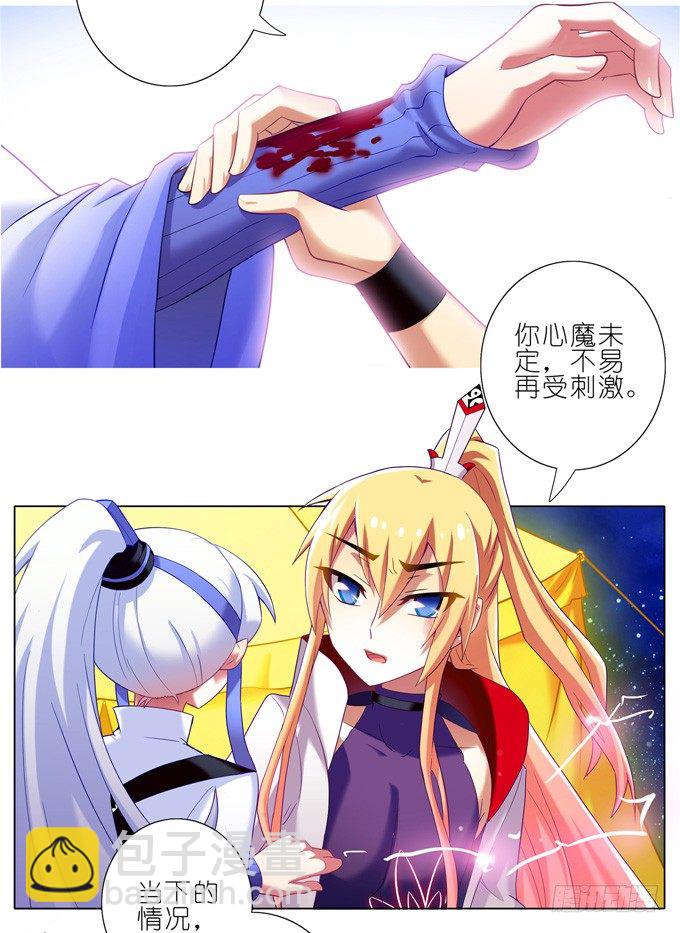 🍘我家大师兄脑子有坑 第174坑 要你管！！ 第4页