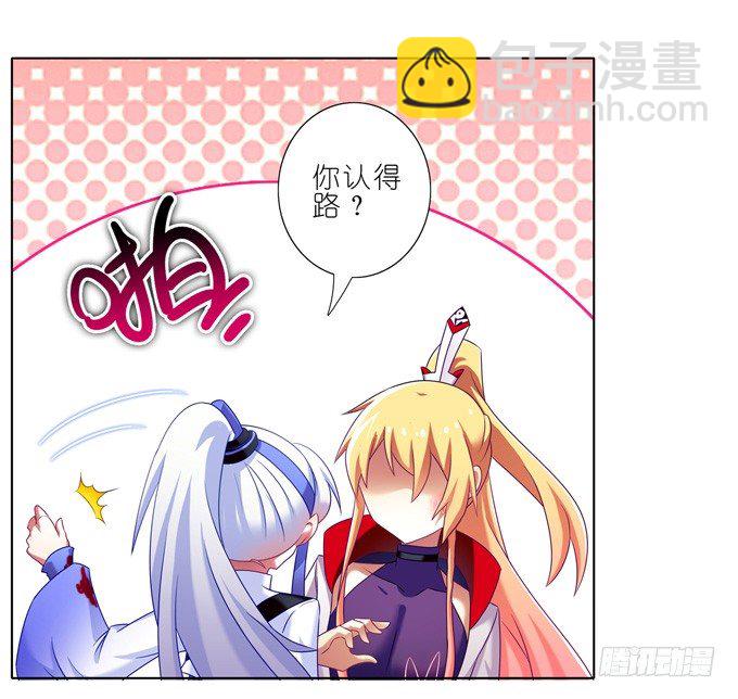 🍘我家大师兄脑子有坑 第174坑 要你管！！ 第7页