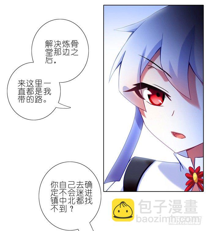 🍘我家大师兄脑子有坑 第174坑 要你管！！ 第8页