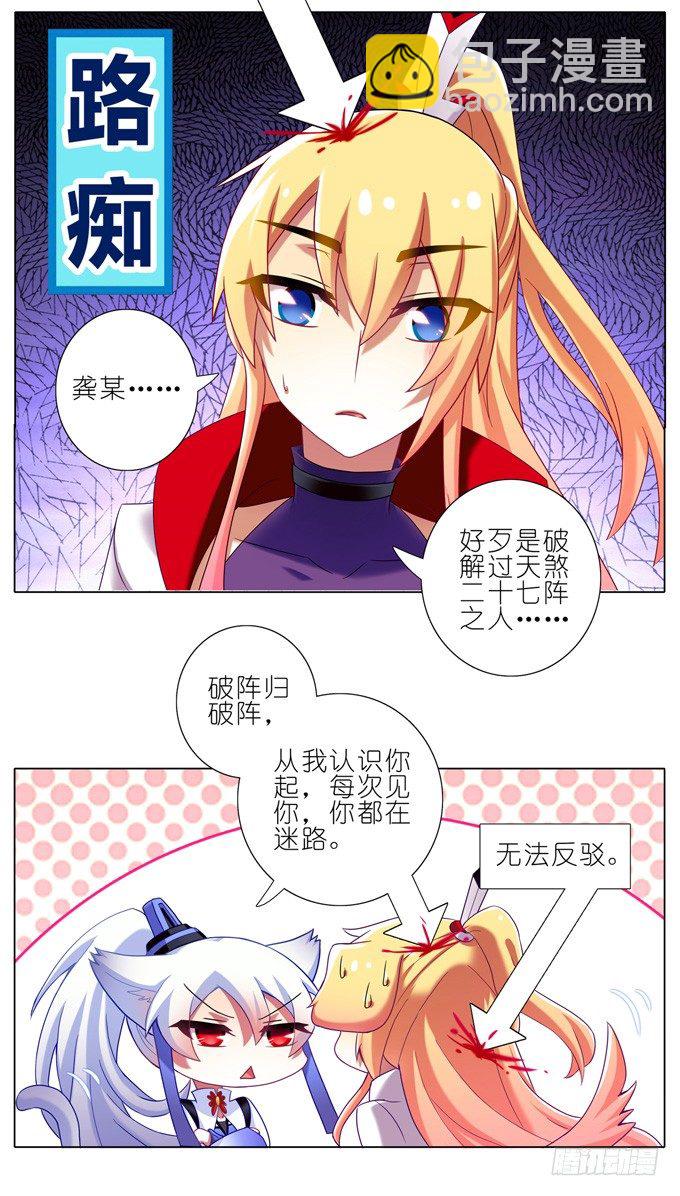 🍘我家大师兄脑子有坑 第174坑 要你管！！ 第9页