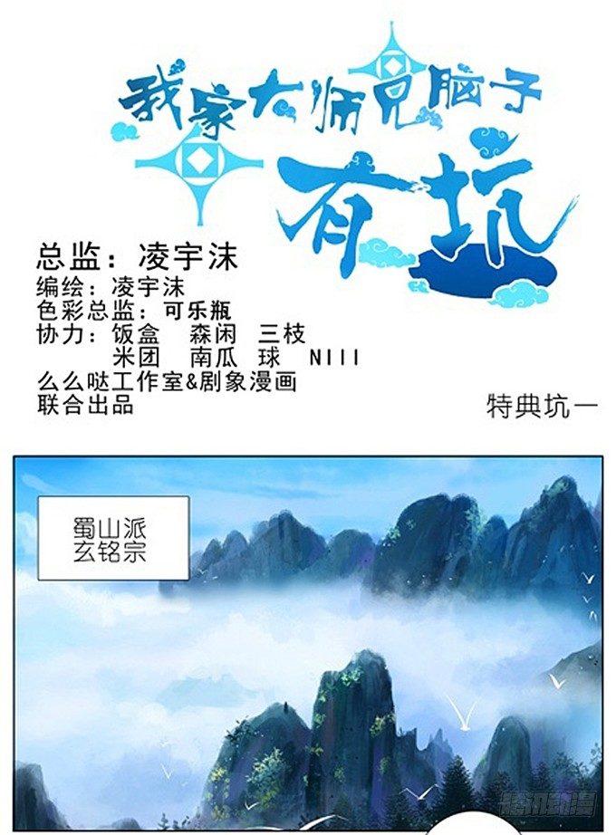 🍘我家大师兄脑子有坑 番外：特典1.疼疼飞走喽~ 第1页