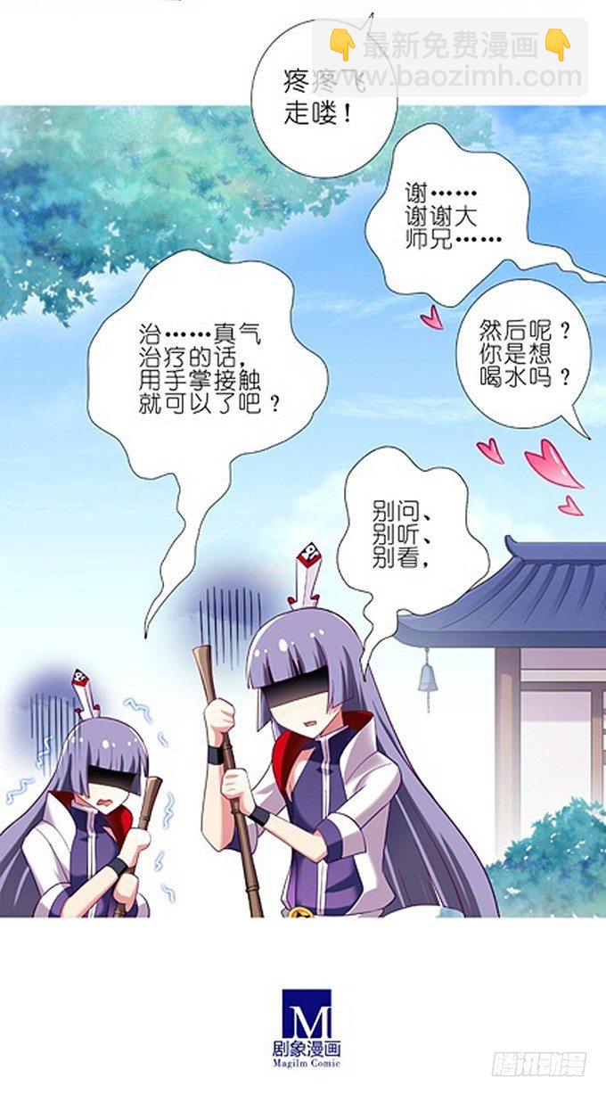🍘我家大师兄脑子有坑 番外：特典1.疼疼飞走喽~ 第10页