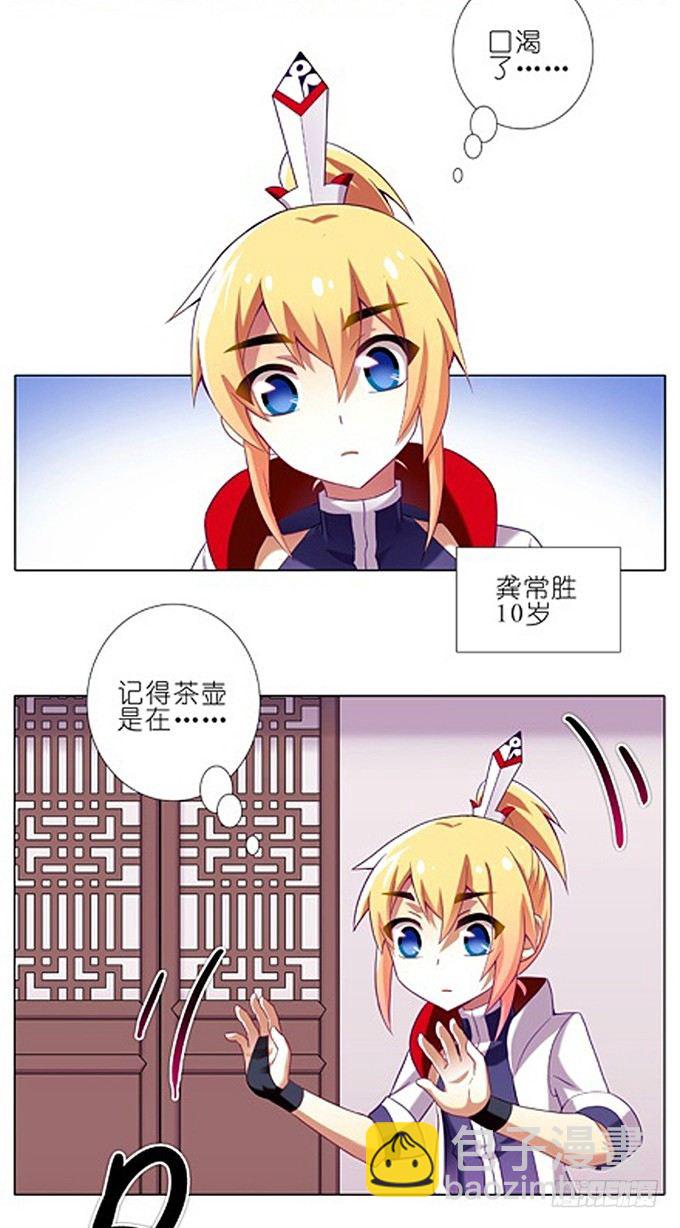 🍘我家大师兄脑子有坑 番外：特典1.疼疼飞走喽~ 第2页