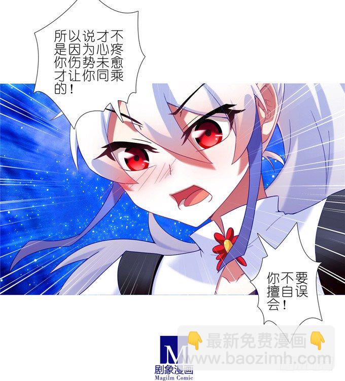 🍘我家大师兄脑子有坑 第176坑 我才不是心疼你！ 第5页