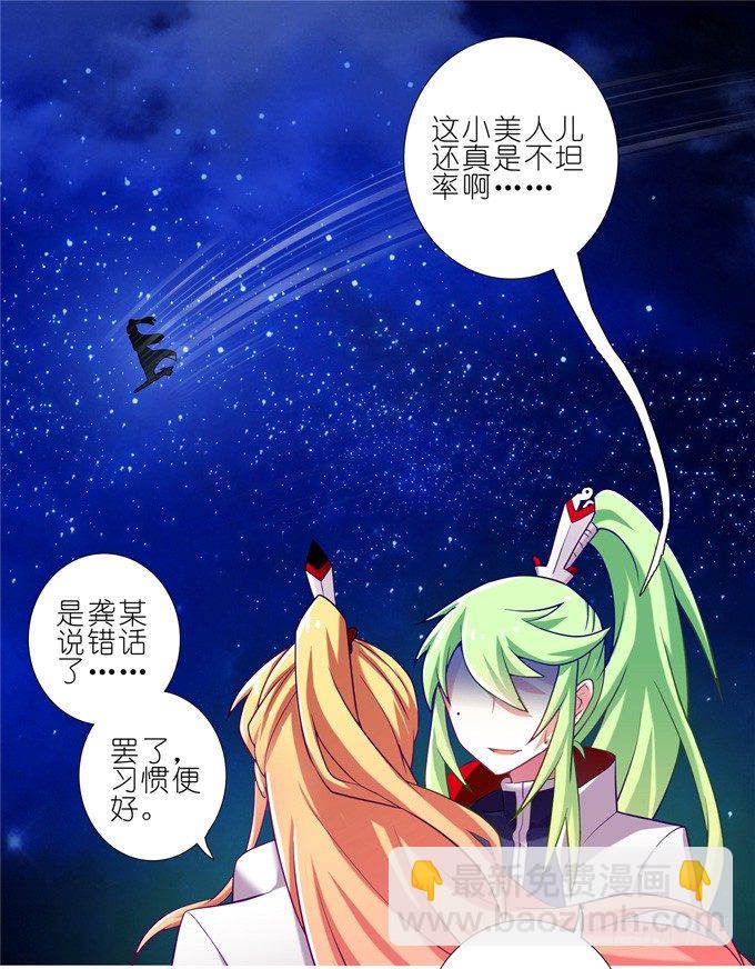 🍘我家大师兄脑子有坑 第176坑 我才不是心疼你！ 第6页