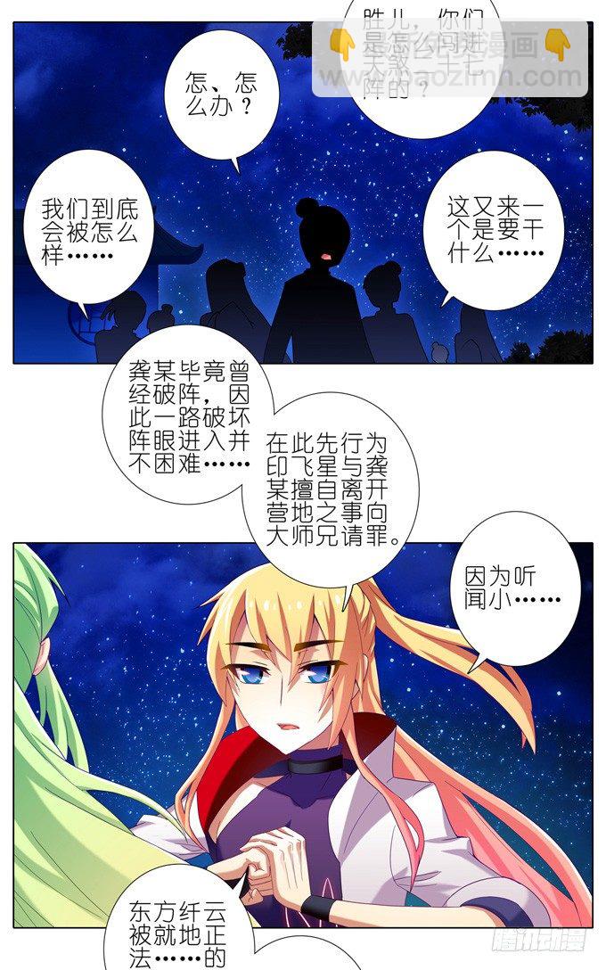 🍘我家大师兄脑子有坑 第176坑 我才不是心疼你！ 第7页