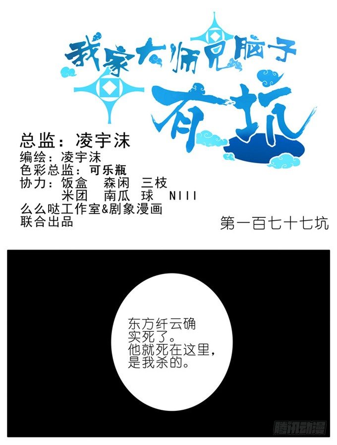 🍘我家大师兄脑子有坑 第177坑 即使你明知道…… 第1页