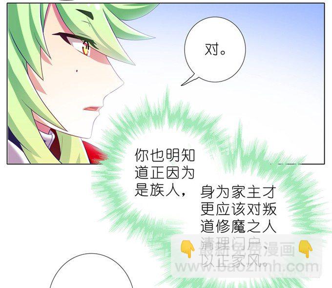 🍘我家大师兄脑子有坑 第177坑 即使你明知道…… 第10页