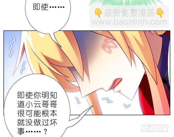🍘我家大师兄脑子有坑 第177坑 即使你明知道…… 第11页