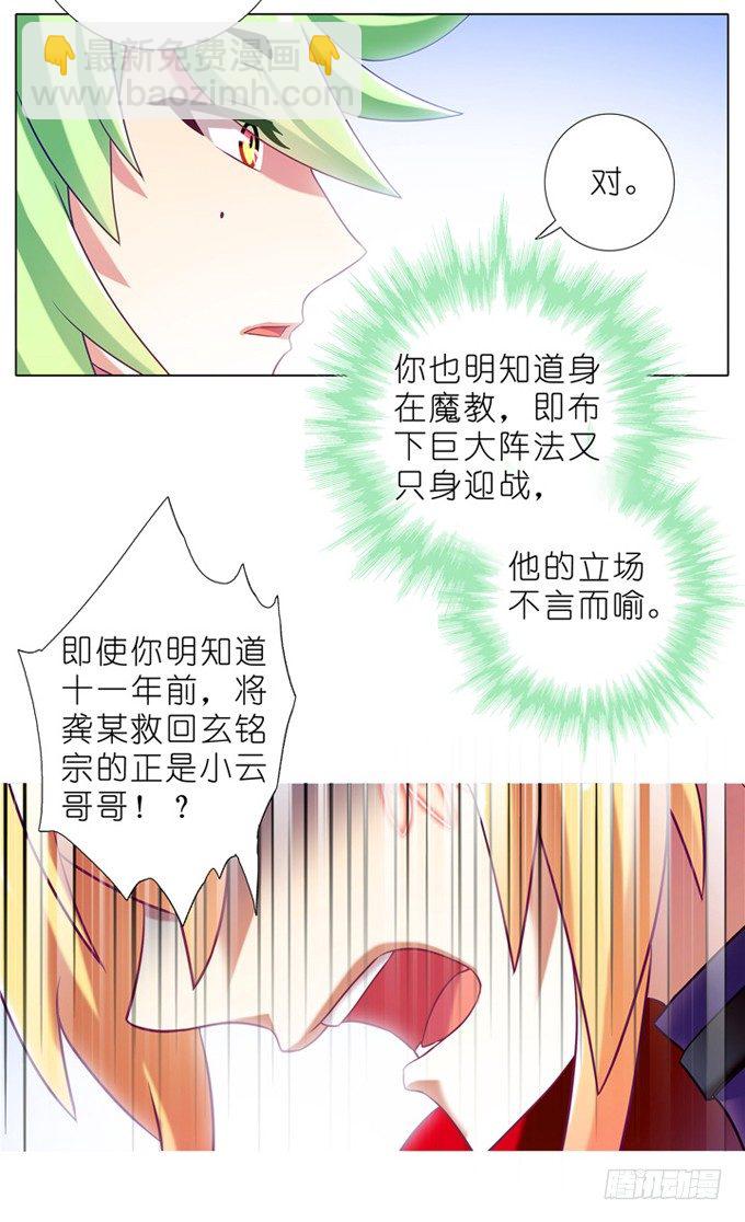 🍘我家大师兄脑子有坑 第177坑 即使你明知道…… 第12页
