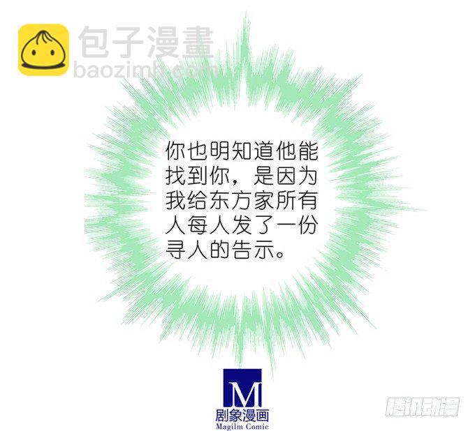 🍘我家大师兄脑子有坑 第177坑 即使你明知道…… 第14页
