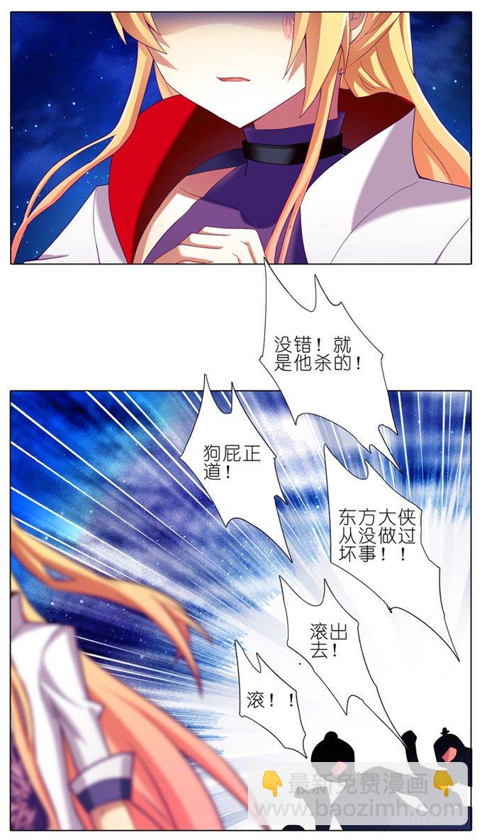 🍘我家大师兄脑子有坑 第177坑 即使你明知道…… 第3页