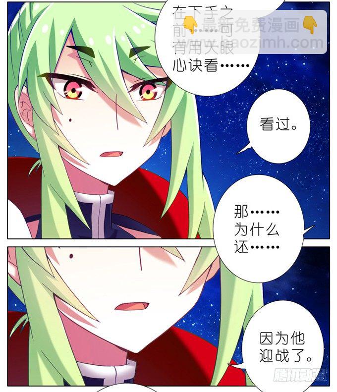 🍘我家大师兄脑子有坑 第177坑 即使你明知道…… 第7页